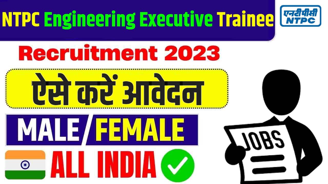 NTPC Trainee भर्ती