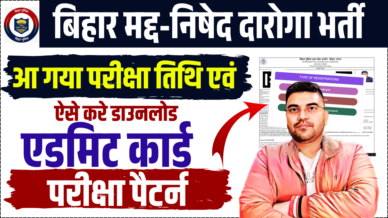 बीपीएसएससी